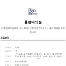 플랜미의원