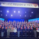 재향군인회 함양군지회 이미지