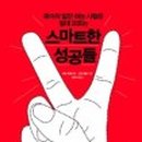스마트전략경영연구소