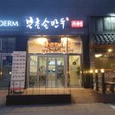 북촌손만두포천신읍점