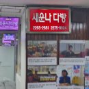 노다지다방 | [CAFE] 서울 종로 을지로 세운상가 카페｜세운나다방｜MZ들의 힙한 장소 레트로 감성 카페 (내돈내산)