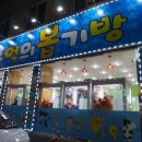 추억의 뽑기방 이미지