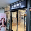 유준미용실 이미지