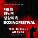 나이스 복싱짐 이미지