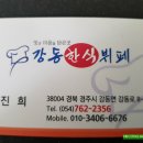 강동한식뷔페