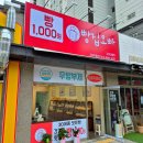 피자는치즈빨 옥계산동점 | 빵집오빠 구미산동점 천원빵 30가지 뭐가있을까? 옥계점에 이어 가성비 좋은 베이커리 맛집