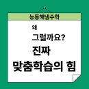 능동중학교 | [장유수학][능동초][능동중]우리 아이 수학 성적, 왜 그대로일까? '진짜 맞춤학습'의 힘