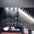 강릉장칼국수&국밥 파주점 이미지