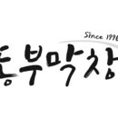 원조동부막창 이미지