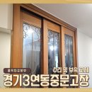 내손동 육교하부 | 경기 3연동중문고장 수리 및 부속 교체 전문가