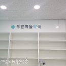 푸른하늘약국 이미지