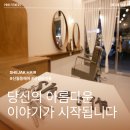 신월동217 | [우리 동네 상점] 신월동 헤어 쉬작헤어를 소개합니다