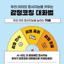 우리 아이 감정 코칭 이미지