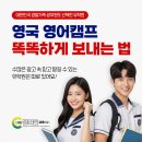 글로벌아름나라어린이집 | 10년 경력 유학 전문가가 알려주는 영국 영어 캠프 선택법, 본머스 ESL vs 런던파리 투어