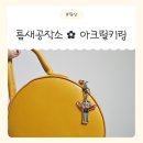 빛나유치원 | 세상 단 하나의 선물 🎨아이그림키링 제작 후기