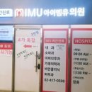 아이엠유의원 이미지