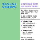 인지활동전문강사양성 | [노리터] 청년 강사 양성 과정 2차 교수설계기법 후기