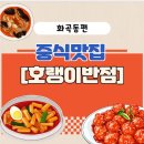 가까운반점 이미지