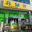 북항유달콩물