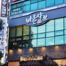 샤브 | 광주 첨단 모임장소 가족모임 하기 좋은 바른샤브 후기