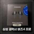 문양이야기 | [IT 개봉기] 삼성 갤럭시 버즈4 프로와 전통 꽃 문양 케이스의 첫인상과 음질 후기