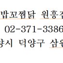 밥꼬찜닭 네이버블로그