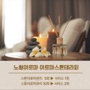 노형아로마 이미지