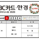 BC카드 · 한경 레이디스컵 2020 1R 조편성 이미지