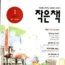 작은책 2015년 1월호(통권 235호)가 나왔습니다. 이미지