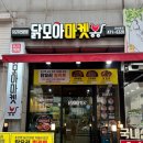 닭모아마켓 네이버블로그