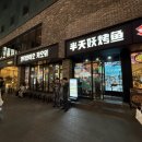 청강숯불식당 | 명동에서 만나는 중국 본토 생선요리의 맛. 반티엔야오 카오위 방문후기. 2명이 먹기엔 양이 좀 많아요.