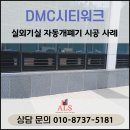 부산전국자동문수리설치 | DMC 시티워크 '실외기실 루버창 & 에이엘에스 자동개폐기' 동시 교체 시공 후기