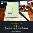 P061 | (자기계발서)오늘도 좋아하는 일을 하는 중이야 / 안정은 / 서랍의날씨