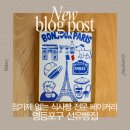 선유빵집 | 영등포 선유빵집 | 이전 후 재방문, 첨가제 없는 식사빵 5종 후기