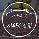 대가의떡 이미지