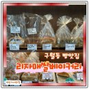 세븐일레븐 인천관교풍림점 | 소금빵 맛집 구월동 리자매쌀베이커리