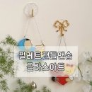 아트팔레트 - 강남구 남부순환로363길 15 | 안산데이트 놀거리 팔레트캔들앤솝 글라스아트 안산원데이클래스 체험 후기