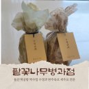 팥꽃나무병과점