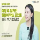 세븐일레븐 세종새롬캐슬점 | 일본 여행으로 일본어 공부한 대랭스 회원 후기 인터뷰! 일본어를 배우고 여행 가면 뭐가 다를까?