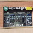 내가그린미술교습소