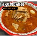 라홍방마라탕지행역점 | 215P : 동두천 지행역 마라탕맛집 라홍방마라탕