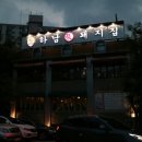 하남돼지집 이미지