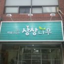 나무미술교습소 이미지