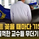'스텐트 꽂을 때마다 '115만 원'..42억 꿀꺽한 교수들 무더기 법정행 이미지