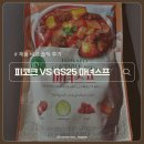 GS25오천로제비앙점 | 피코크 마녀스프 VS GS25 마녀스프 비교 솔직 후기
