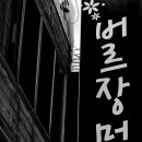 산성로 이미지