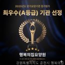 행복의집 | 요양원｜ 강원특별자치도 요양원 다녀왔는데 와.. 이게 다르네