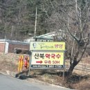 산북소나무막국수 | [고성] 인생막국수로 등극한 속초 고성 막국수 맛집 산북막국수 평일 방문 후기
