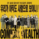 커먼웰스 - 화성시 | 커먼웰스