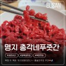육회총각 | 명지 정육점 추천, 총각네푸줏간 내돈내산 육회 후기